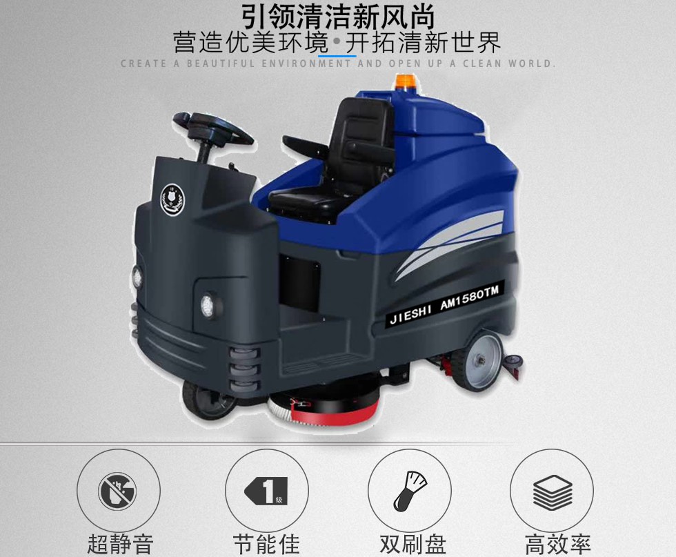 洁士AM1580TM超大型双刷驾驶式洗地机/电动双刷驾驶式洗地吸干机
