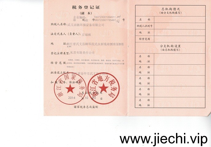洁士秋葵视频成人黄色版，洁士洗地车，武义秋葵视频官网免费观看环保设备税务登记证