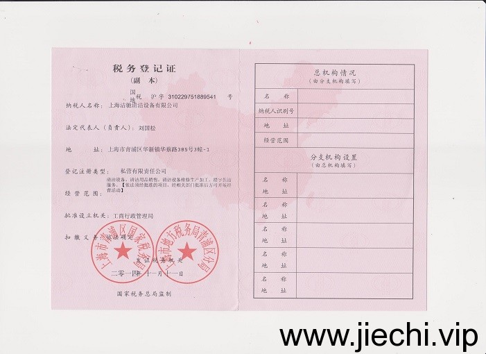 上海秋葵视频官网免费观看公司税务登记证
