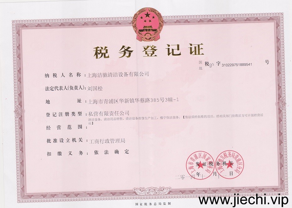 上海秋葵视频官网免费观看公司税务登记证