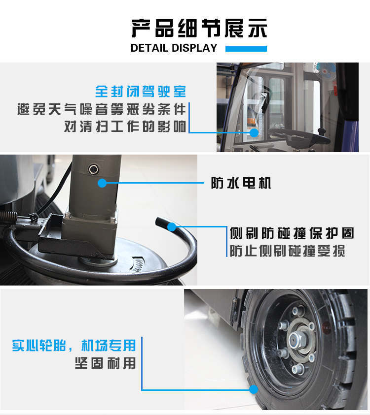 洁士AM2100TM全封闭驾驶式扫地车/扫地机