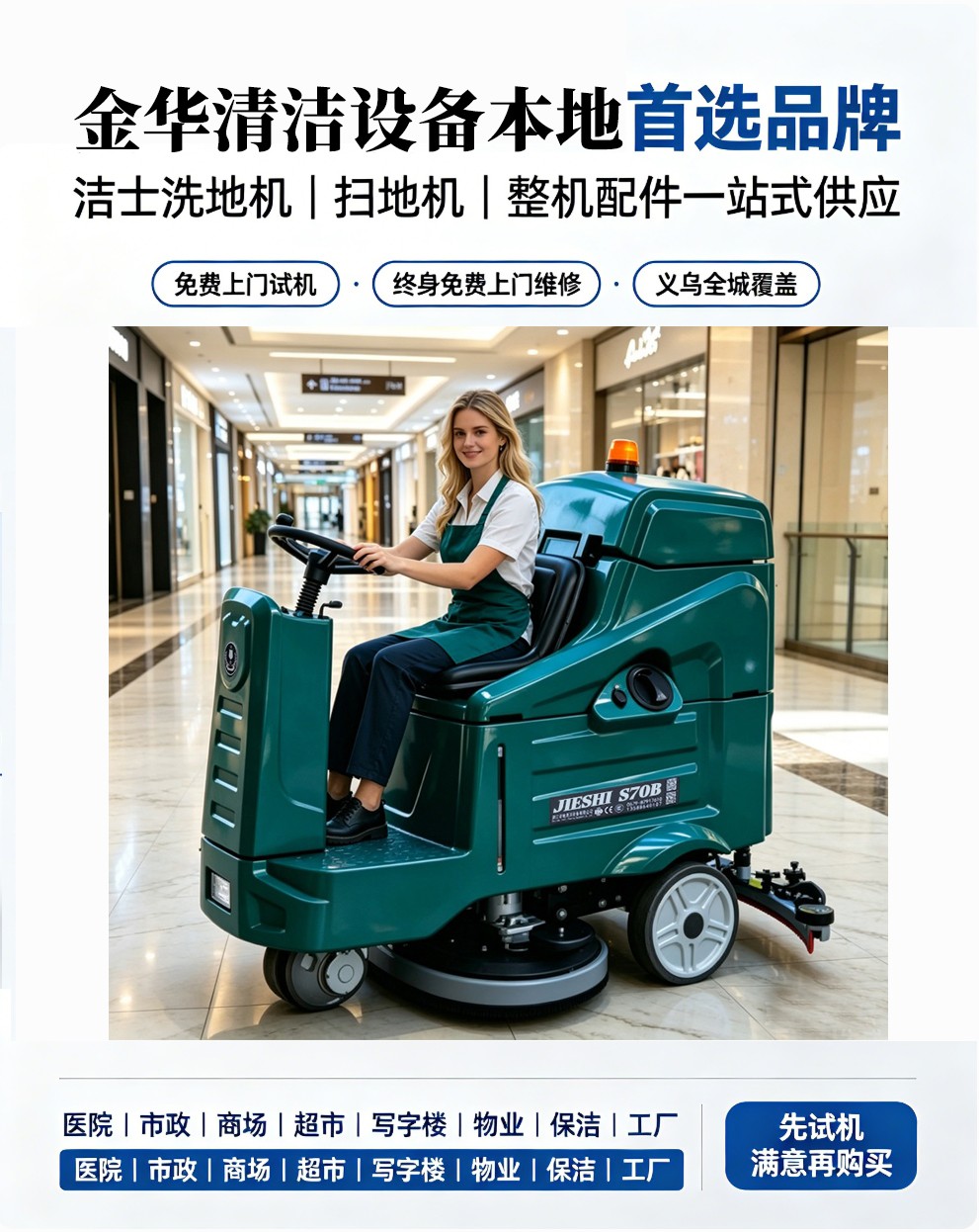 金华洗地机扫地机厂家3.jpg